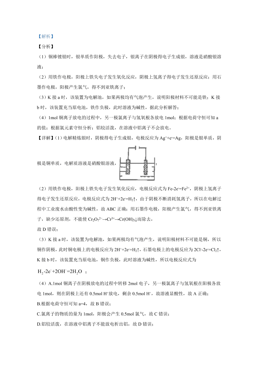 山东师范大学附属中学2020-2021高二化学10月质量检测试题（Word版含解析）