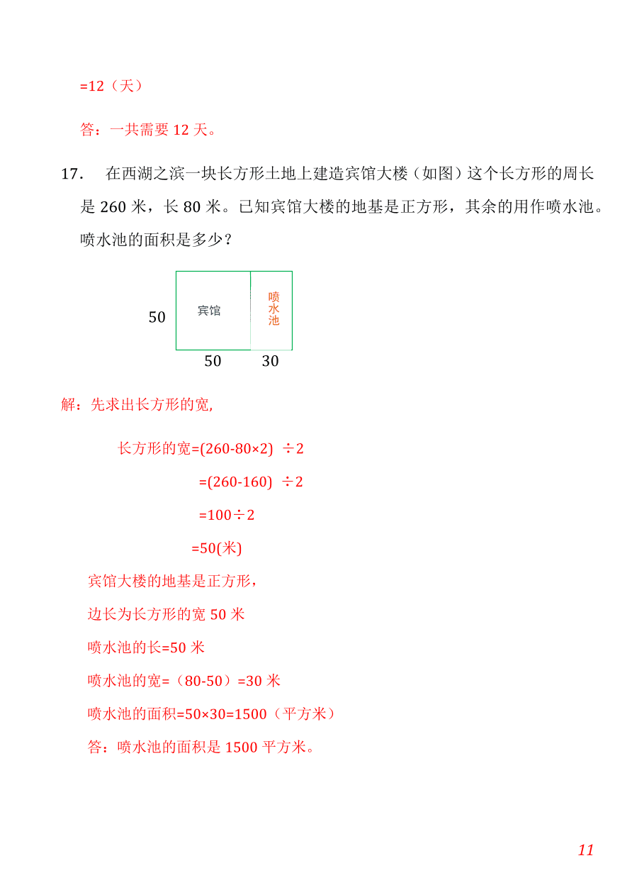 2020年人教版小学四年级数学上册期末试卷及答案5