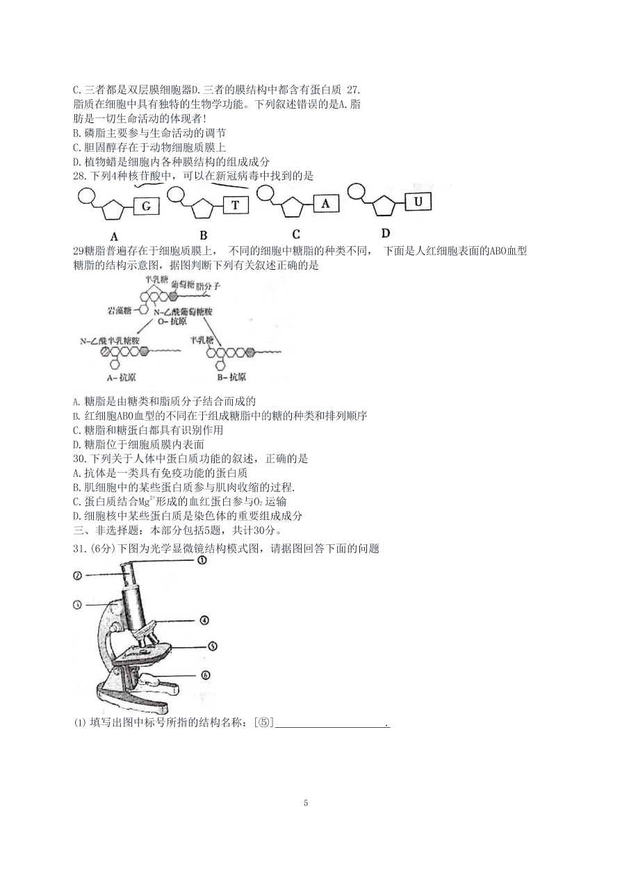 江苏省南京师大附中2020-2021高一生物上学期期中试卷（Word版附答案）