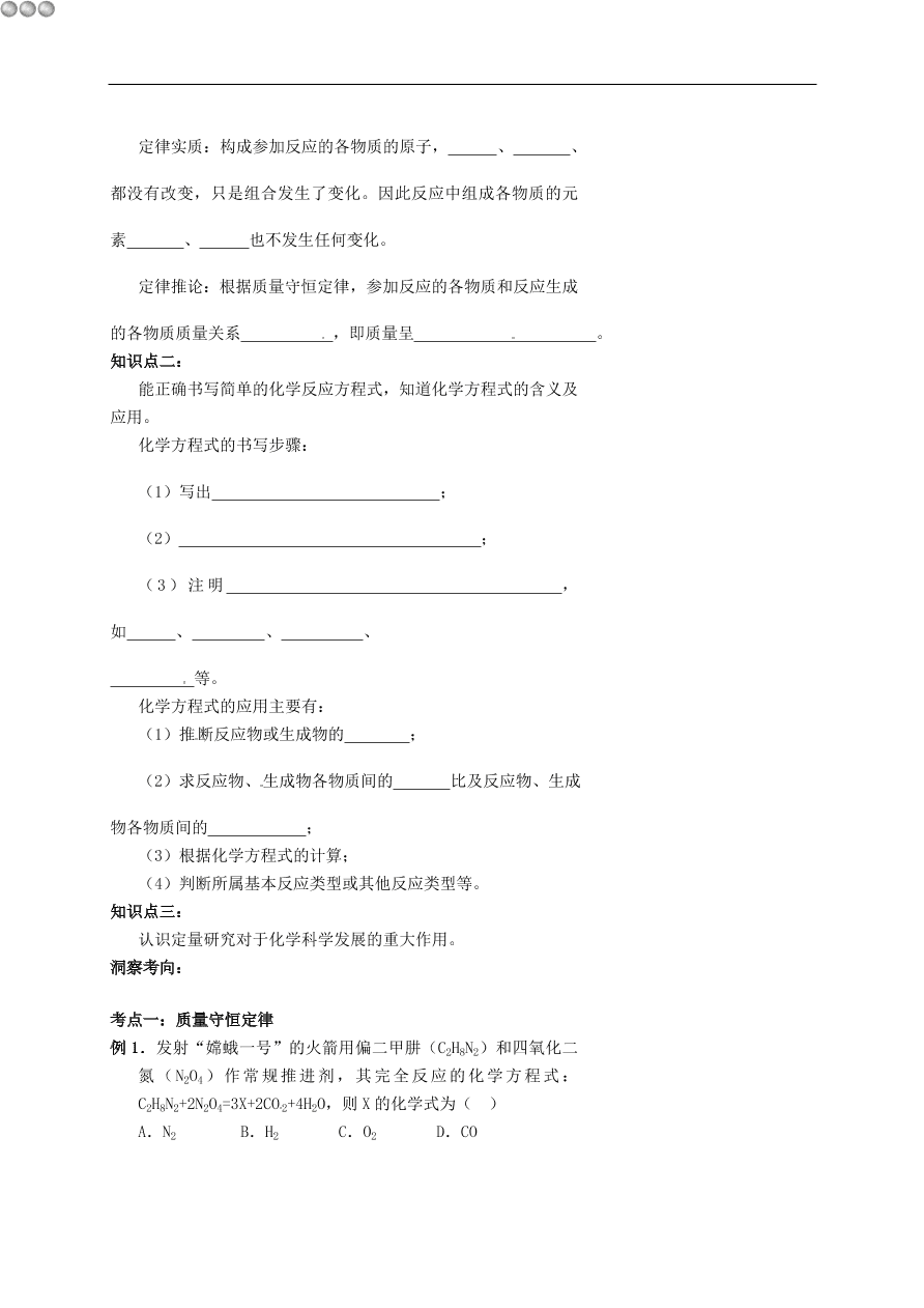 中考化学专题复习十  质量守恒定律练习