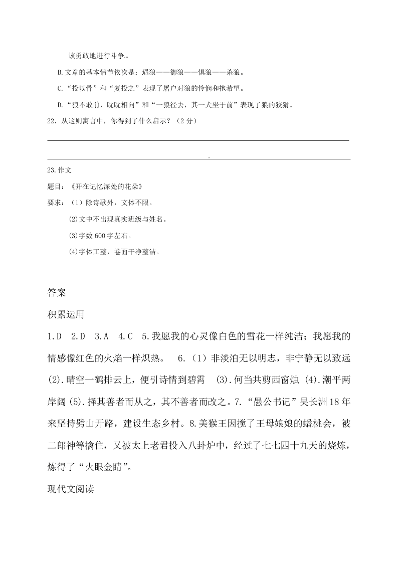 人教版七年级语文第一学期第三次月考试卷及答案