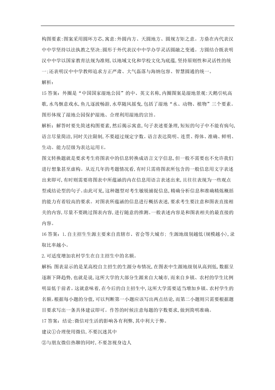 2020届高三语文一轮复习常考知识点训练11图文转换（含解析）