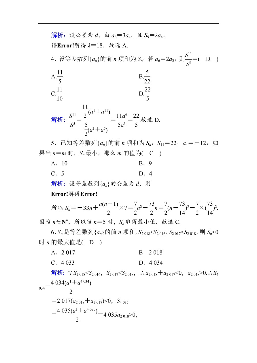 2020版高考数学人教版理科一轮复习课时作业32 等差数列（含解析）