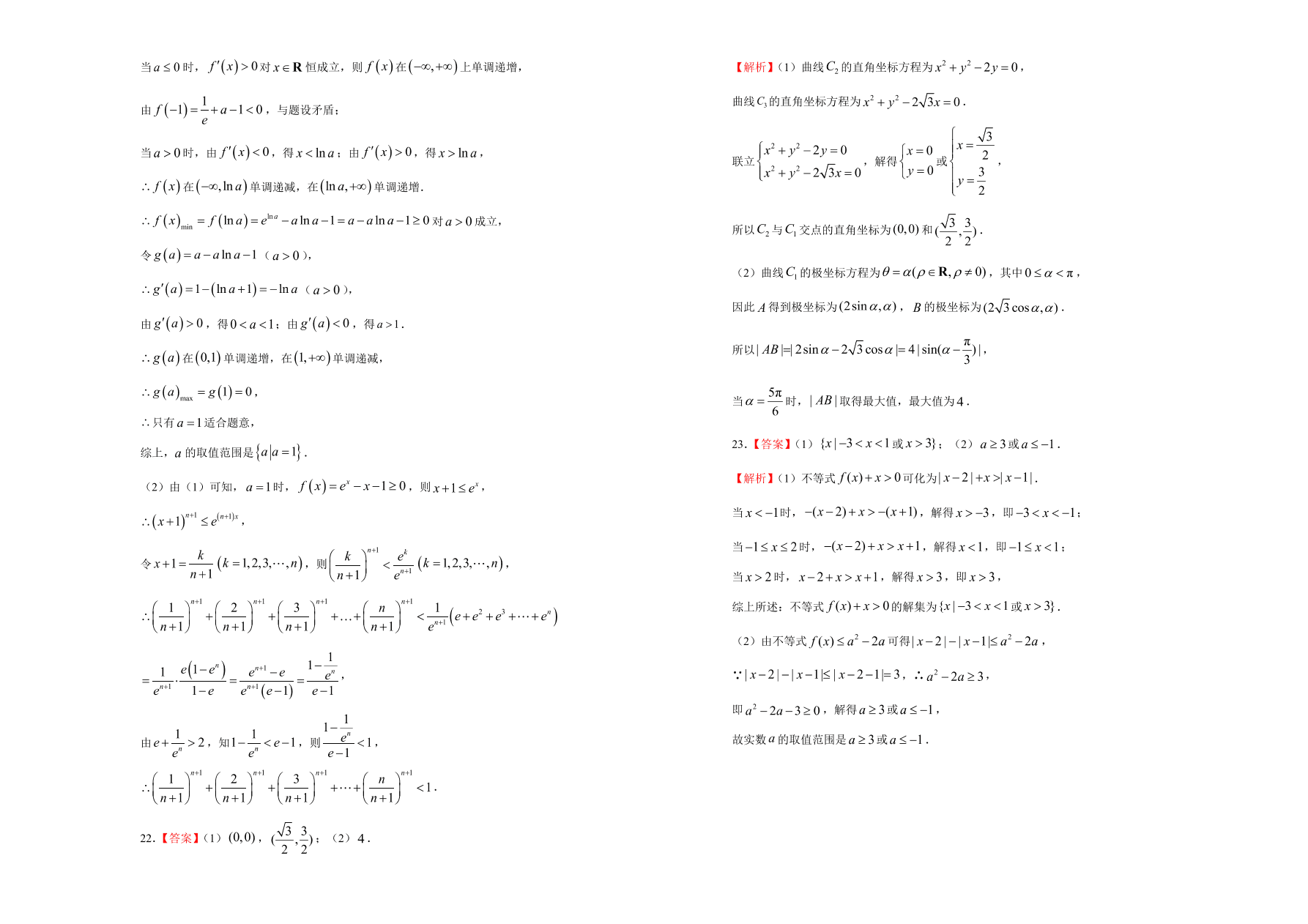 人教A版2021届高三文科数学上学期期中备考卷（B卷）（Word版附答案）