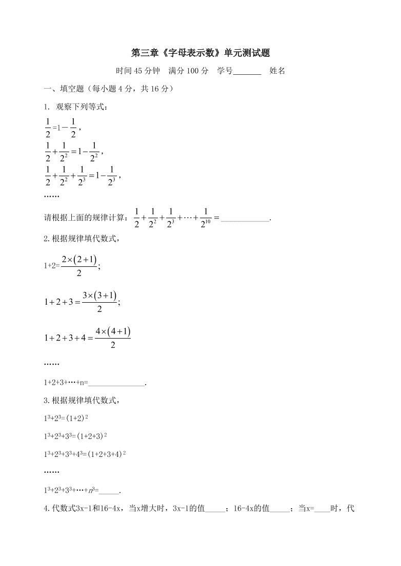 七年级上册数学第三单元《字母表示数》单元测试题及答案