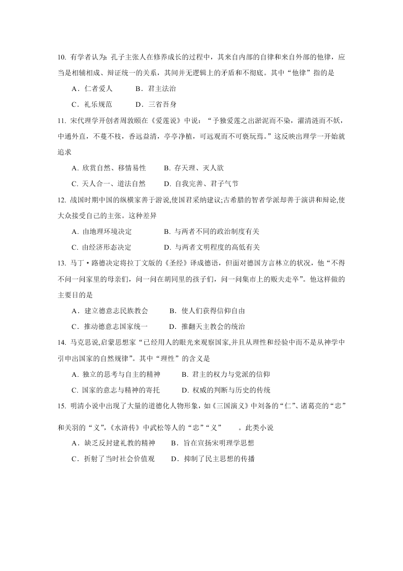 湖北省新高考联考协作体2020-2020高二历史上学期开学联考试题（Word版附答案）