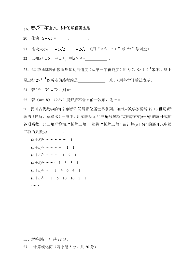 2019-2020学年初二上学期第一次月考数学试题（四川省遂宁市射洪中学外国语实验学校）