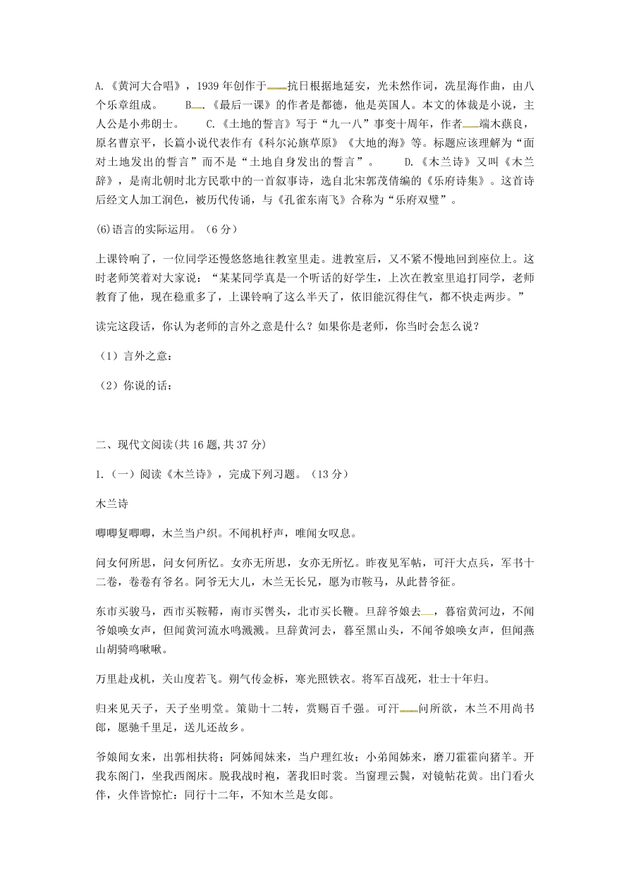 新人教版 七年级语文下册第二单元知识检测A卷