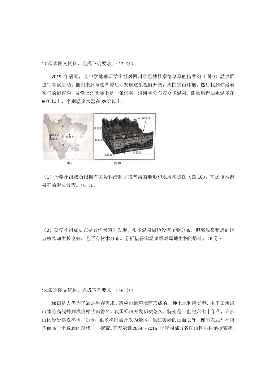 山东省潍坊市2021届高三地理上学期期中试题（Word版附答案）