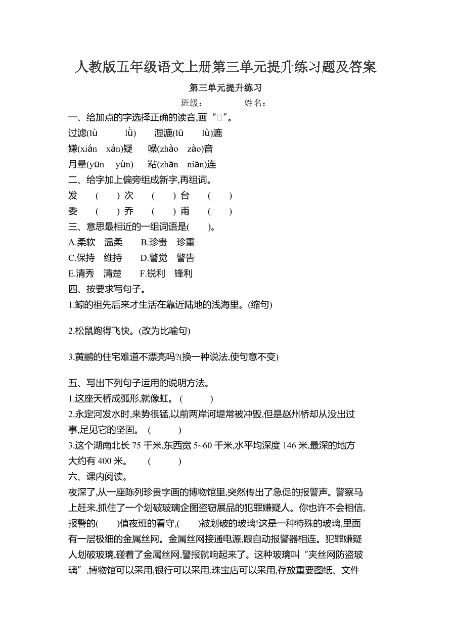 人教版五年级语文上册第三单元提升练习题及答案