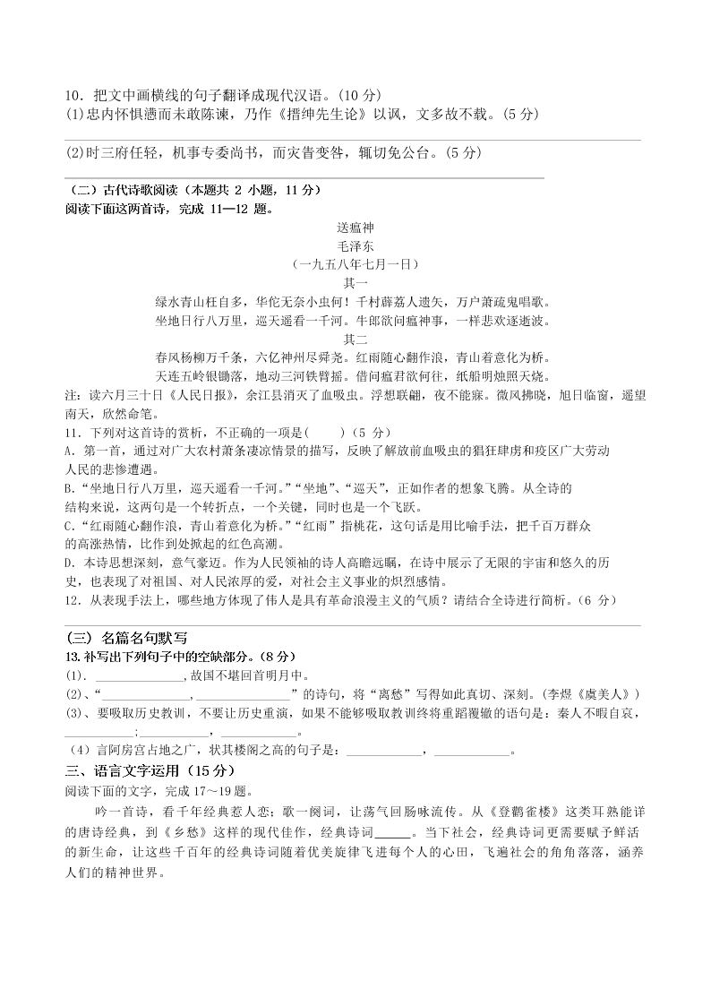 2019-2020学年江西省上饶市蓝天实验学校高二下期末检测语文卷 （无答案）