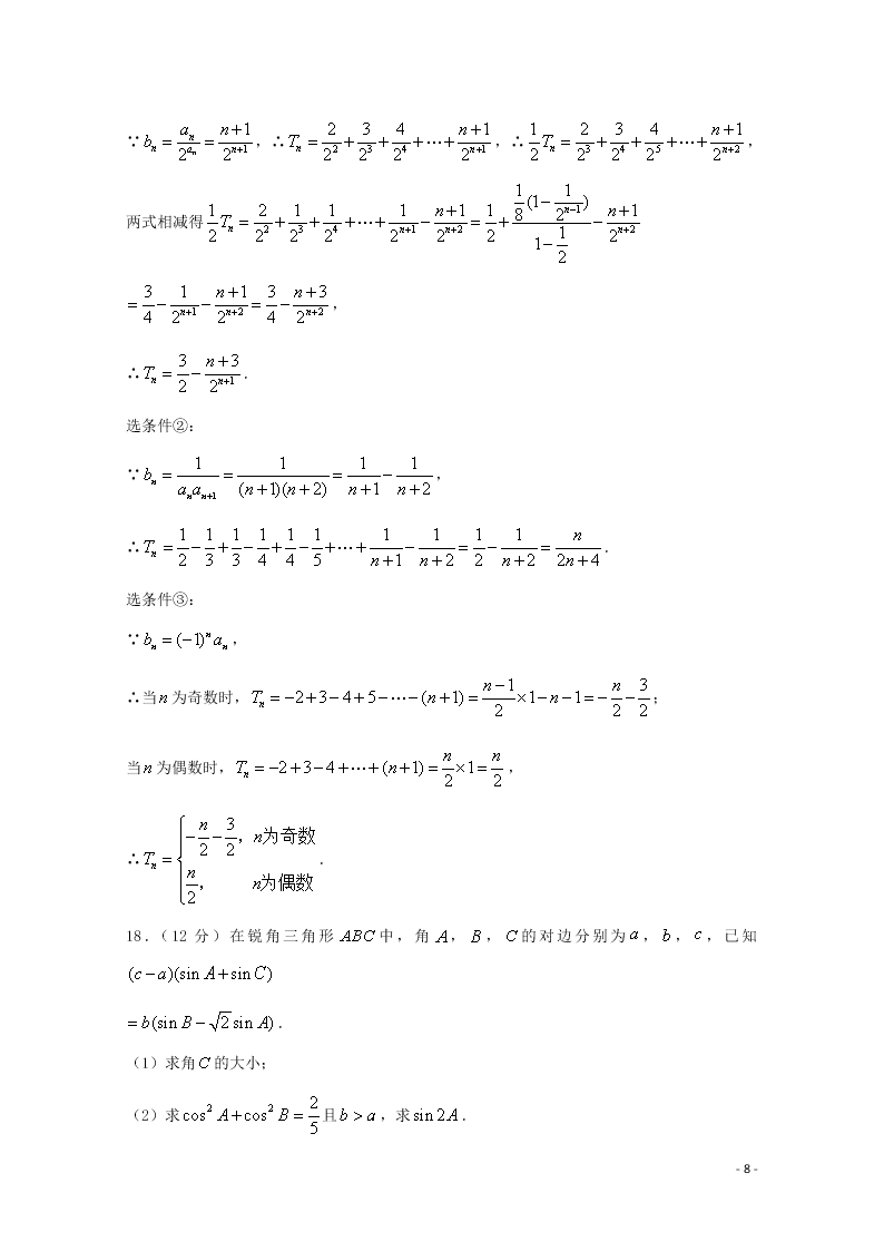 湖南省怀化市沅陵县第一中学2021届高三数学上学期第一次月考试题（含答案）