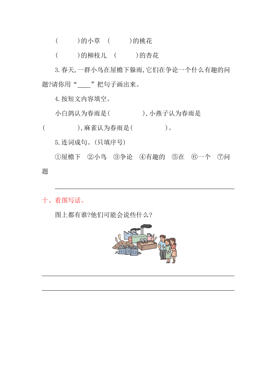 教科版一年级语文上册第六单元提升练习题及答案