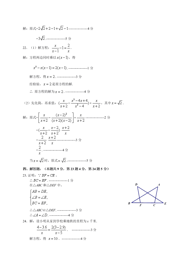 北师大版八年级数学第一学期期末试题及答案