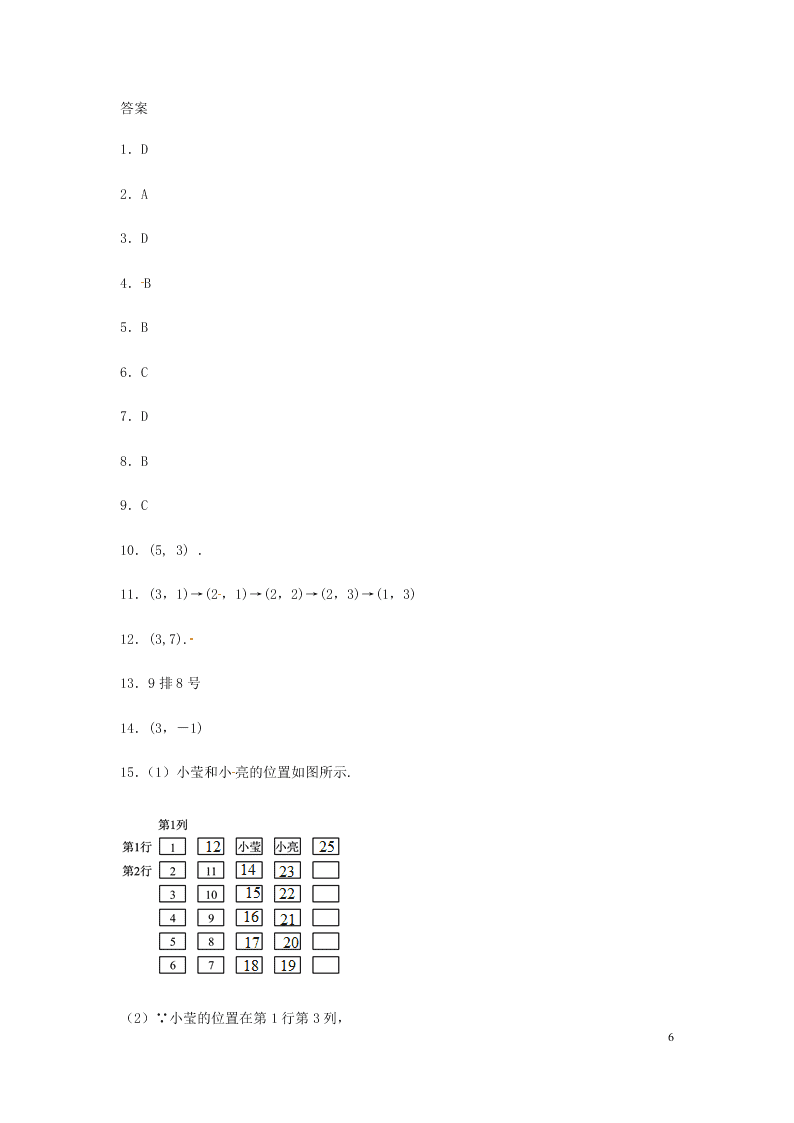 七年级数学下册第七章平面直角坐标系7.1平面直角坐标系7.1.1有序数对同步练习（含答案新人教版）