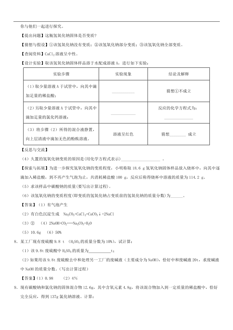 中考化学重要考点复习  溶质质量分数与化学方程式的综合计算练习卷