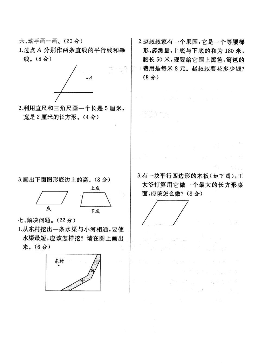 人教版四年级数学上册第5单元复习检测卷（PDF）