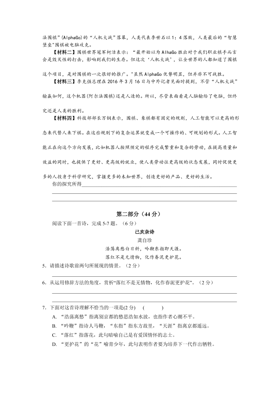 苏州市八年级语文第一学期期中模拟试卷及答案