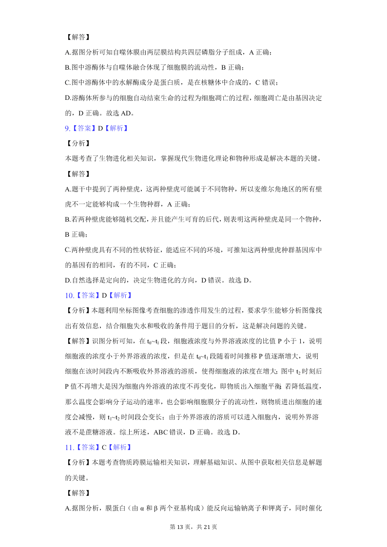 安徽省黄山市屯溪第一中学2021届高三生物10月月考试题（Word版附答案）