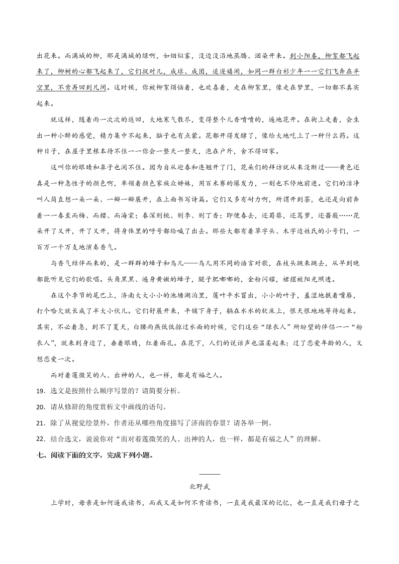 2020-2021学年部编版初一语文上学期期中专项复习：记叙文阅读