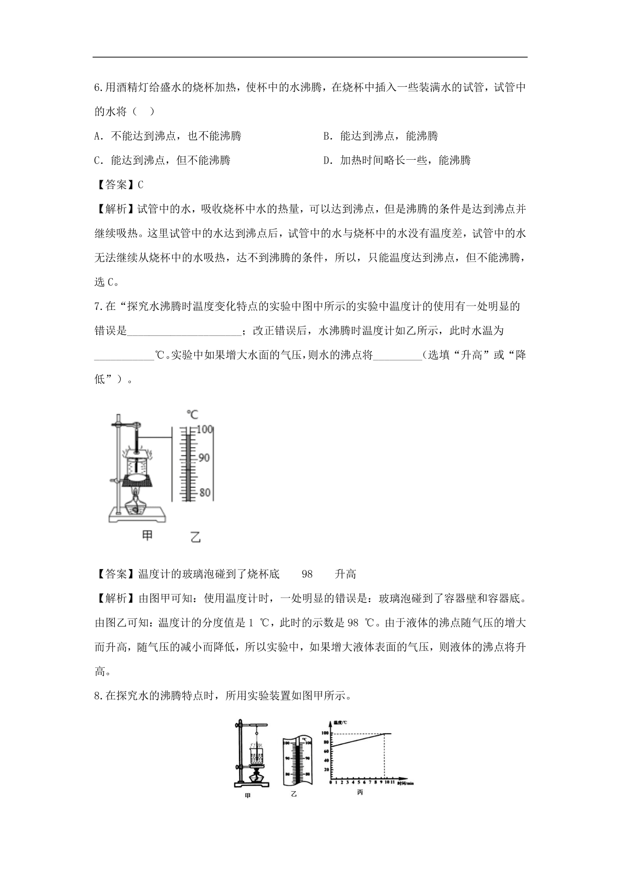 2020-2021学年人教版初二物理上册同步练习：沸腾