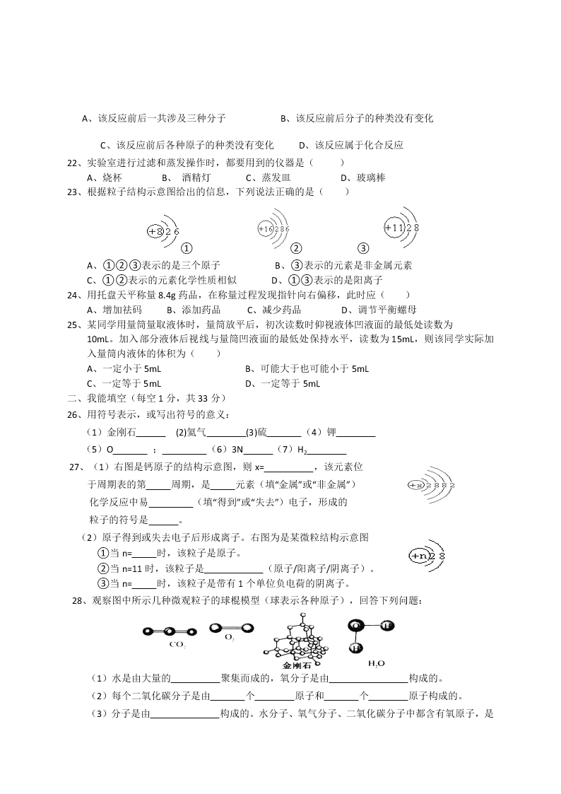 四川省遂宁市射洪中学外国语实验学校2020-2021学年初三（上）化学第一次月考试题（含答案）