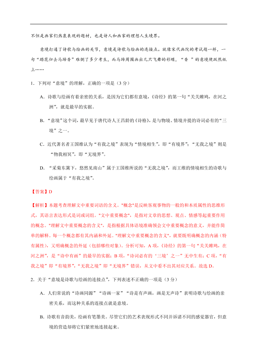 2020-2021学年高一语文单元测试卷：第一单元（能力提升）