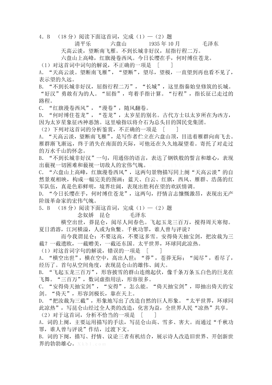 苏教版高一语文上册1.1《沁园春·长沙》练习题及答案解析