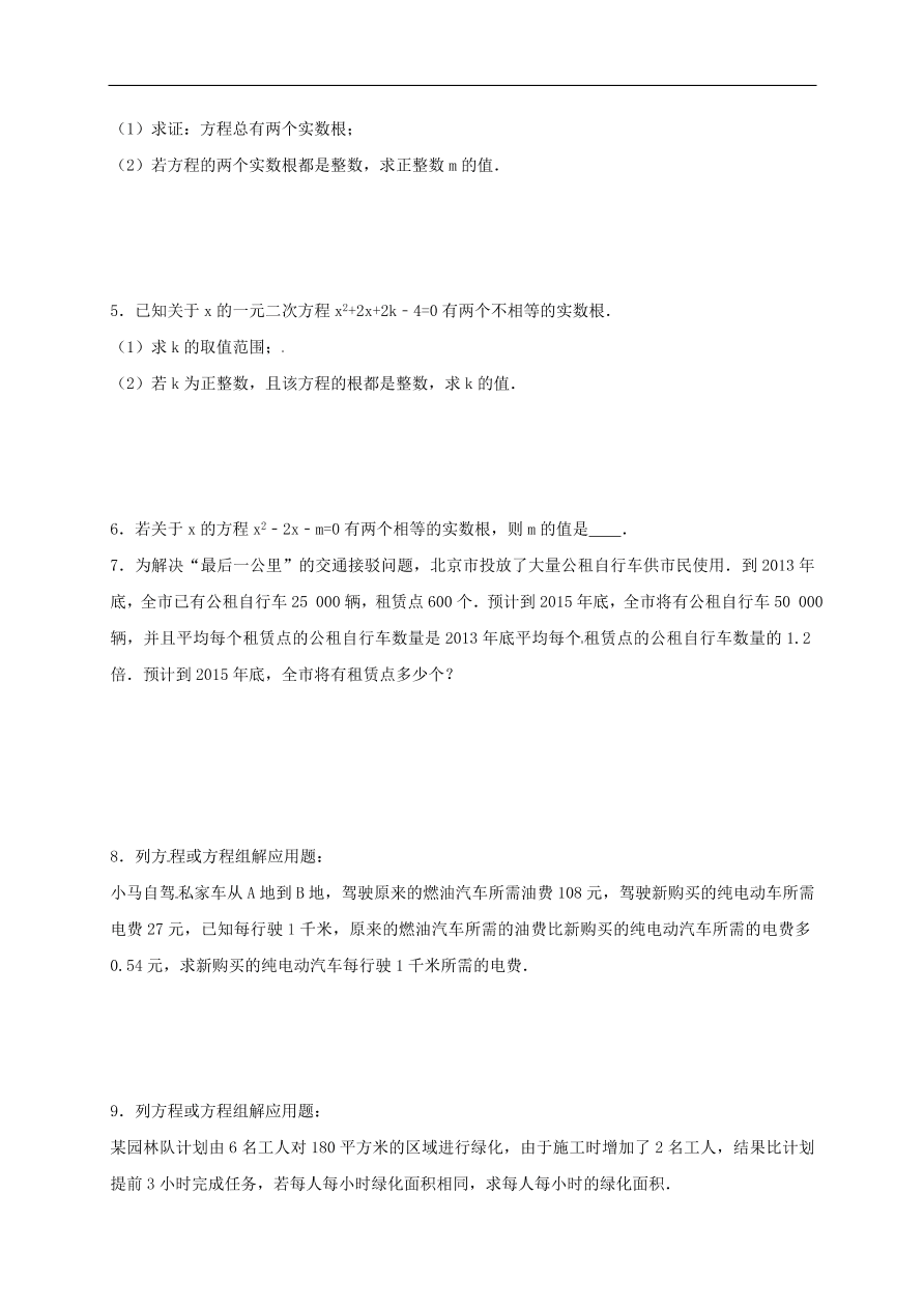 中考数学一轮复习练习题三  方程与方程组