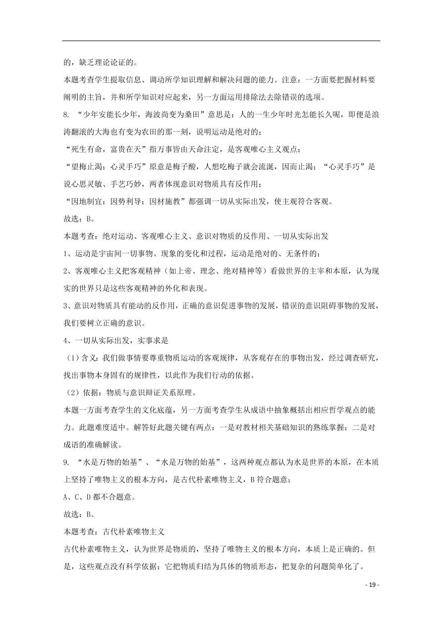 新疆石河子第二中学2020-2021学年高二（理）政治上学期第一次月考试题（含答案）