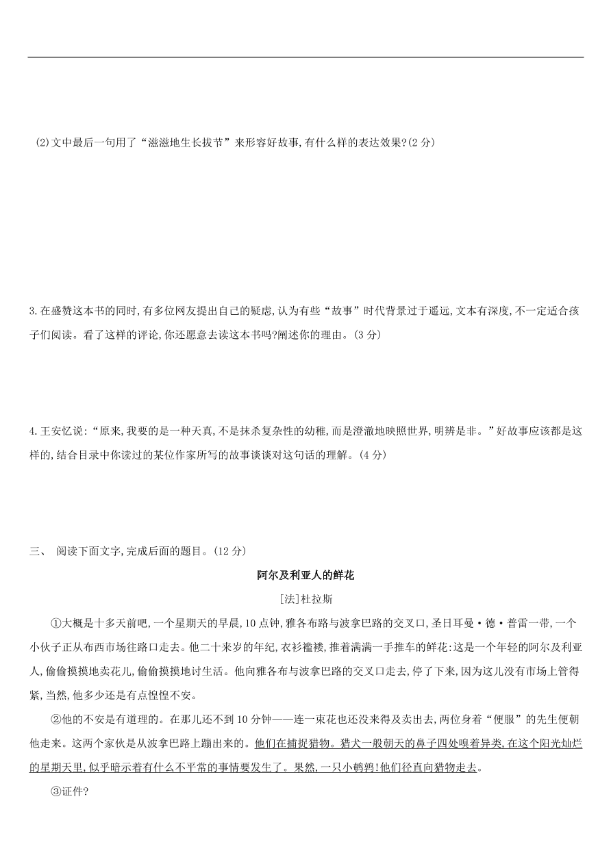 新人教版 中考语文总复习第二部分现代文阅读专题训练08联读文本阅读（含答案）