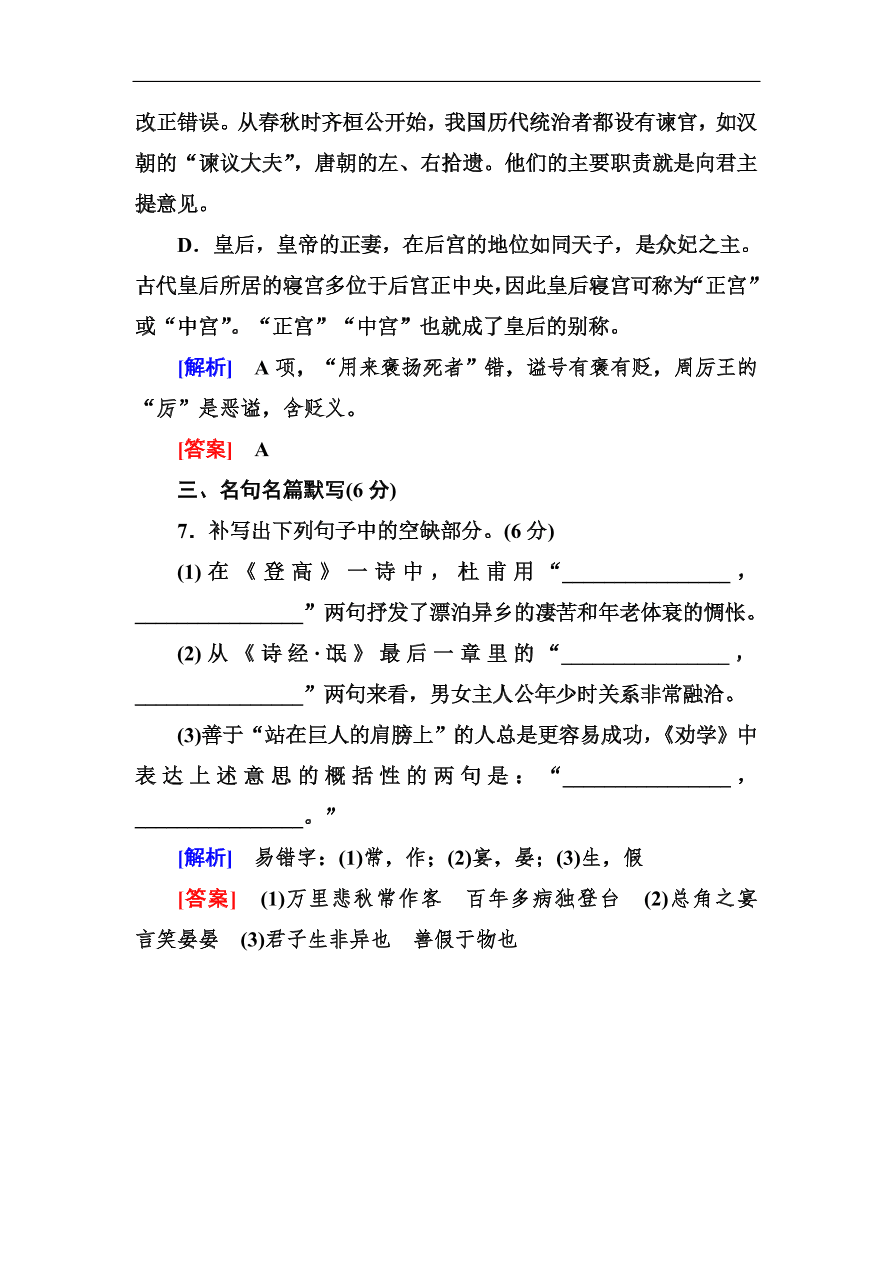 高考语文冲刺三轮总复习 保分小题天天练2（含答案）