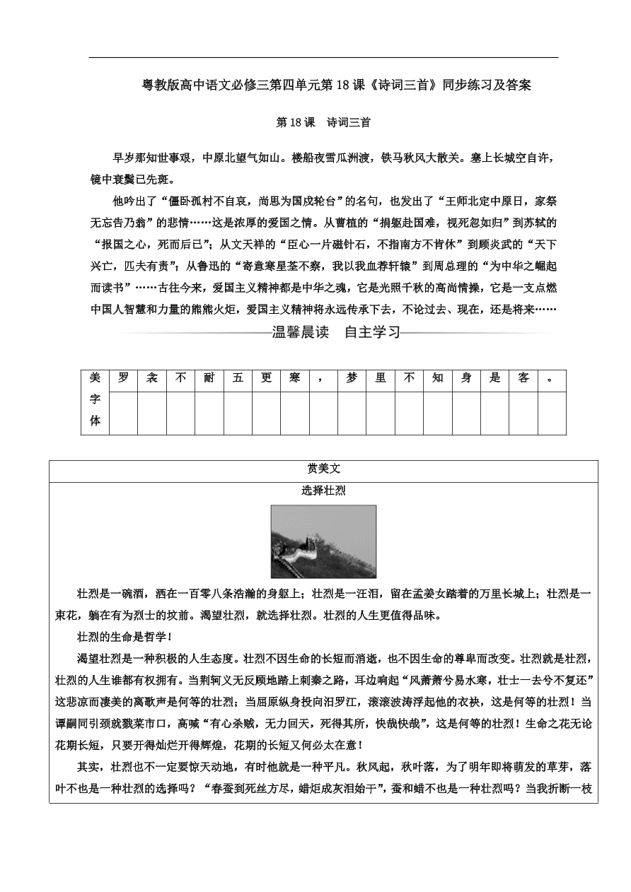 粤教版高中语文必修三第四单元第18课《诗词三首》同步练习及答案