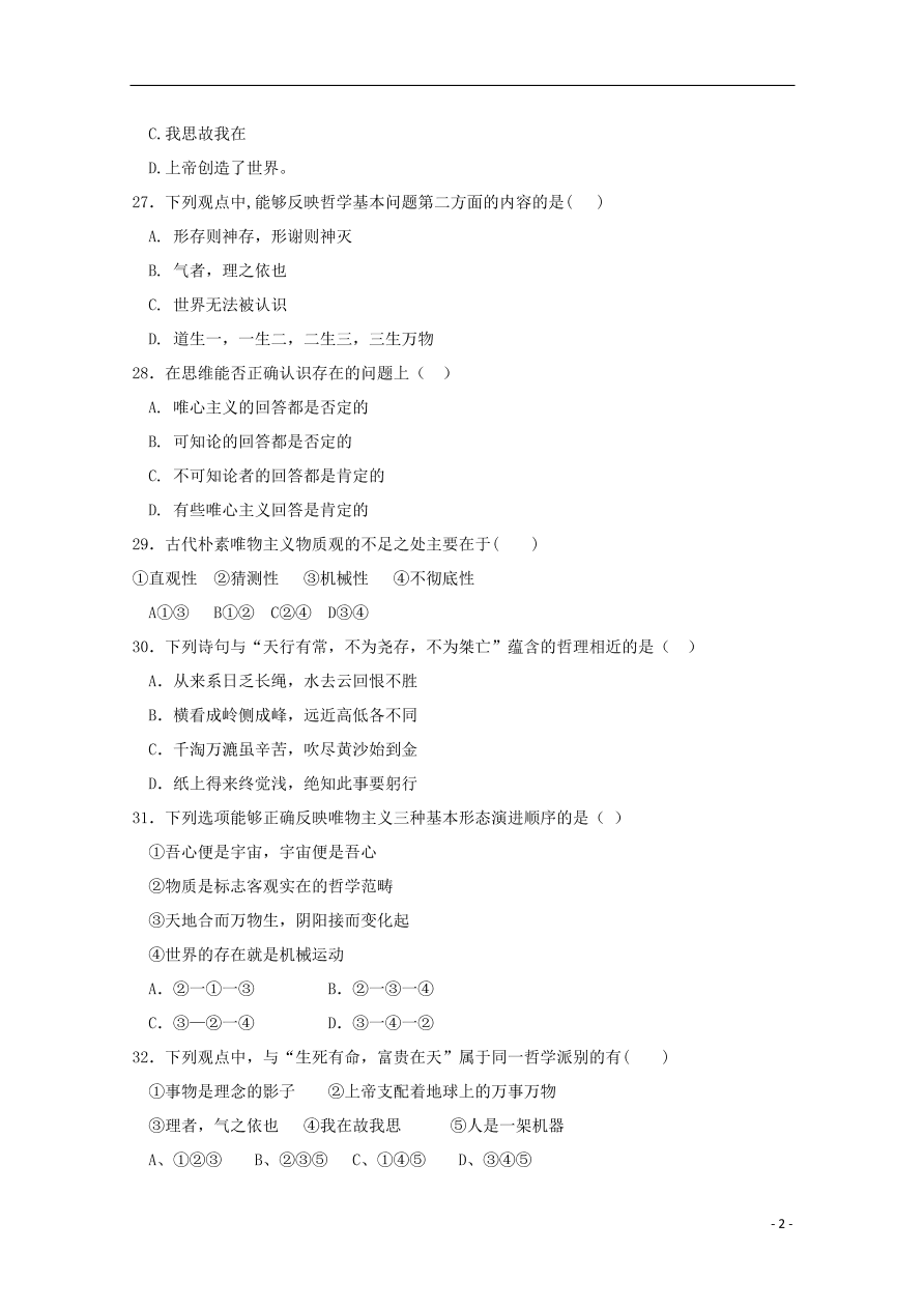 西藏拉萨市拉萨中学2020-2021学年高二政治上学期第一次月考试题（含答案）