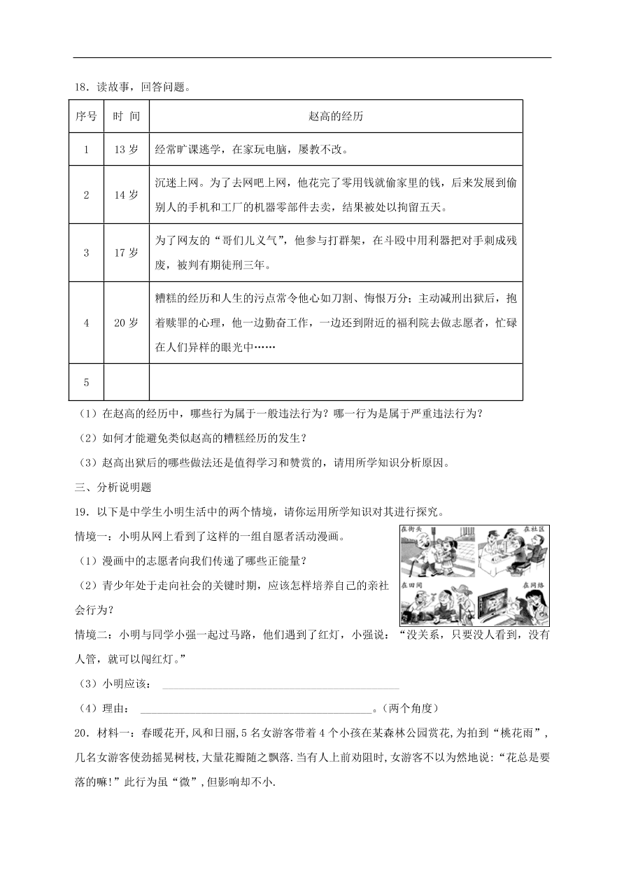 新人教版 八年级道德与法治上册第二单元遵守社会规则 单元综合检测卷