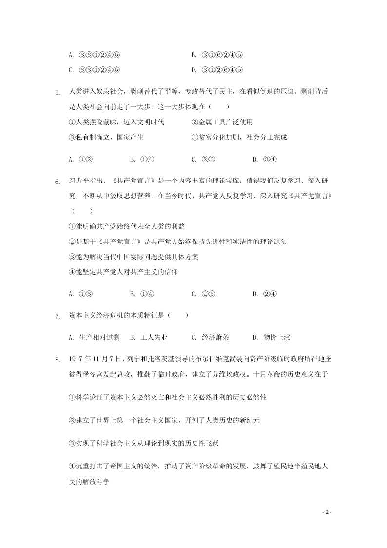 福建省永安市第三中学2020-2021学年高一政治10月月考试题（含答案）