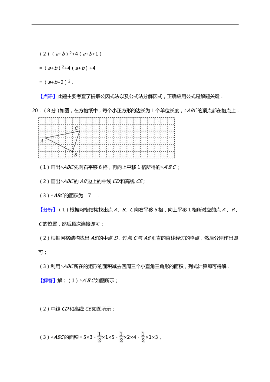 初一数学期中热身预测卷