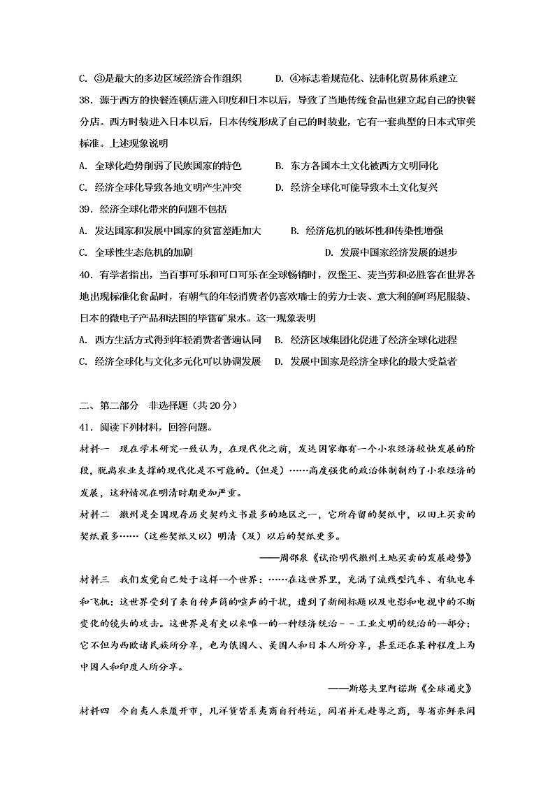 黑龙江牡丹江一中2019-2020高二历史8月开学试题（Word版附答案）