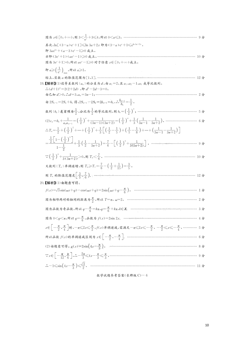 湖南省长沙市长郡中学2021届高三数学上学期月考试题（含答案）