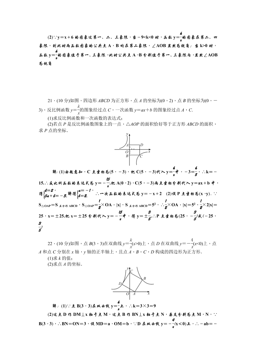 北师大版九年级数学上册第6章《反比例函数》单元测试卷及答案