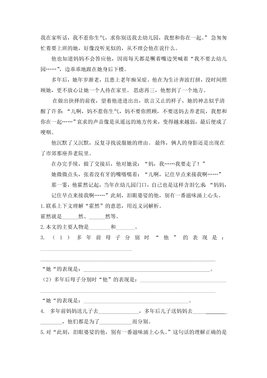 统编版五年级语文上册期末专项复习及答案：课外阅读