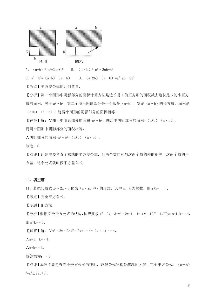 八年级数学上册第12章整式的乘除单元测试题2（华东师大版）