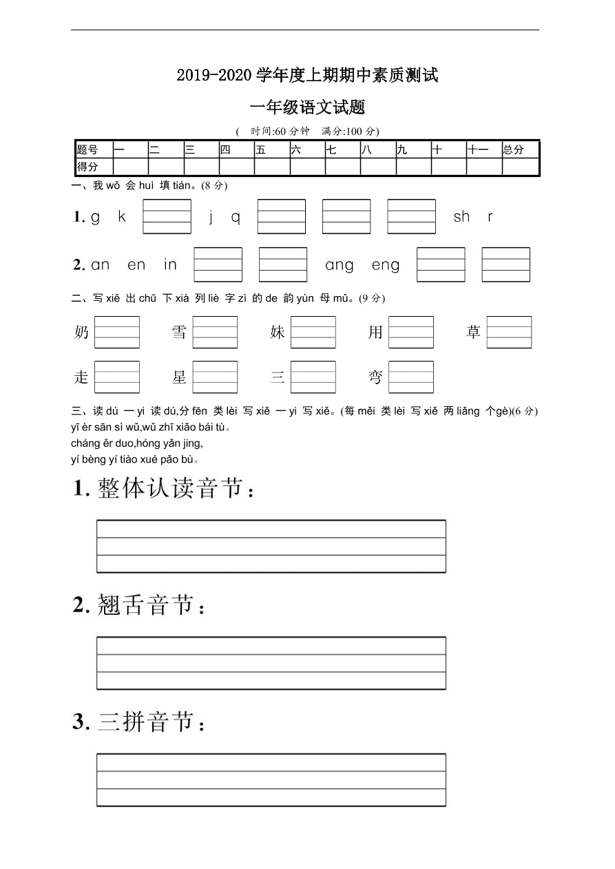 部编版2019—2020年度一年级语文上册期中测试卷及答案二