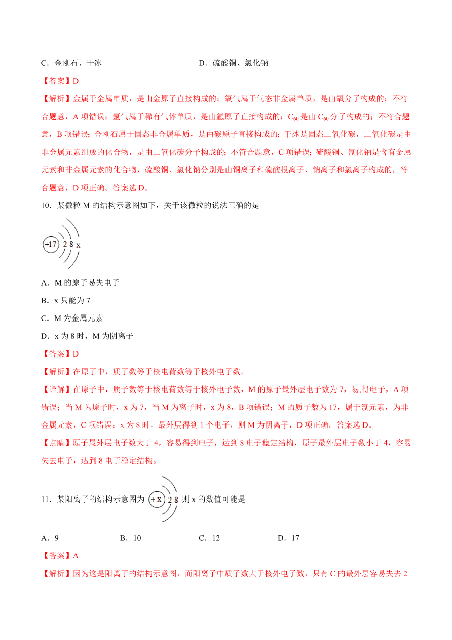 2020-2021学年初三化学课时同步练习：原子中的电子