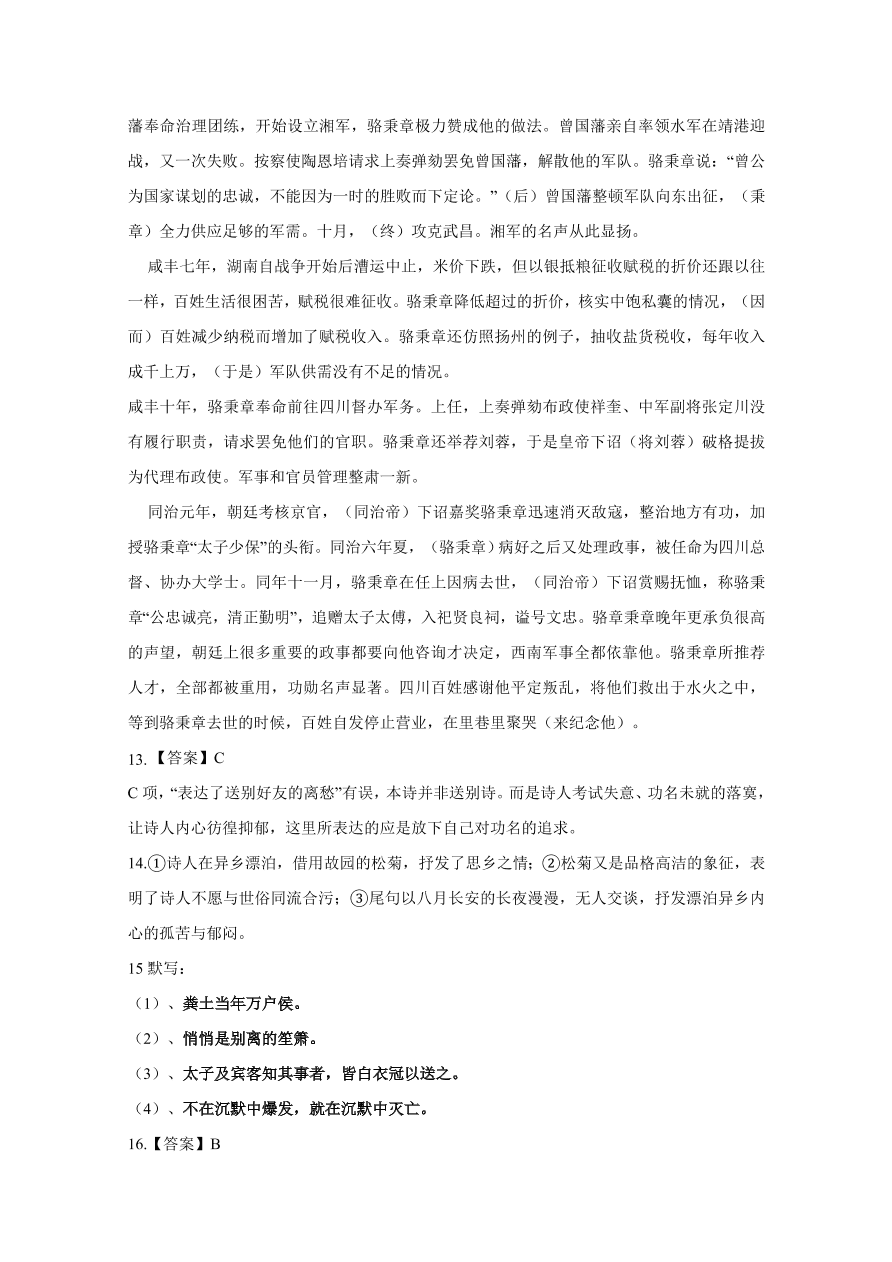 江西省南昌市第二中学2020-2021高一语文上学期期中试题（Word版附答案）