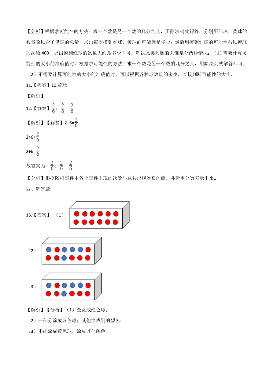 四年级上册数学单元测试-8.不确定现象 ( 西师大版含答案）