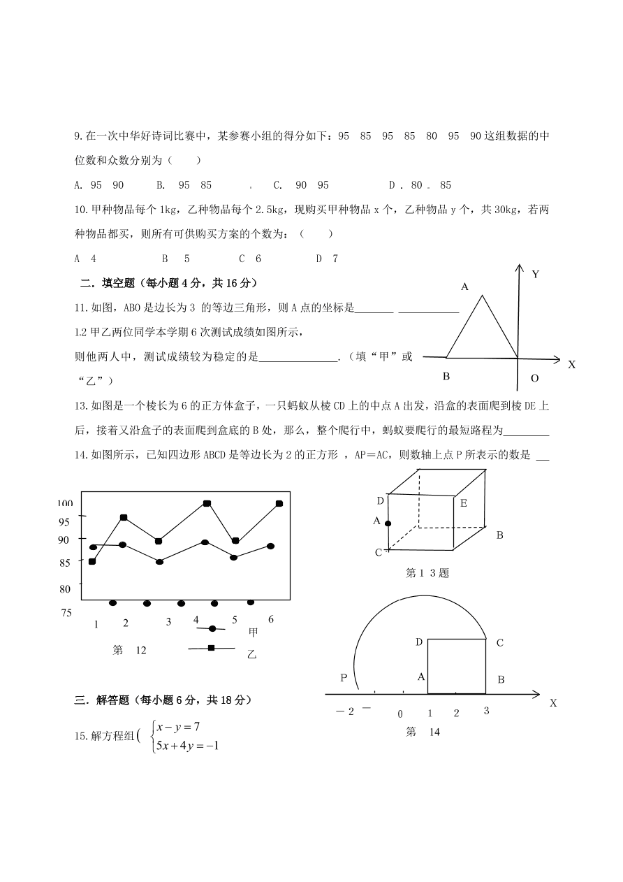 揭西县八年级数学上册期末考试题及答案