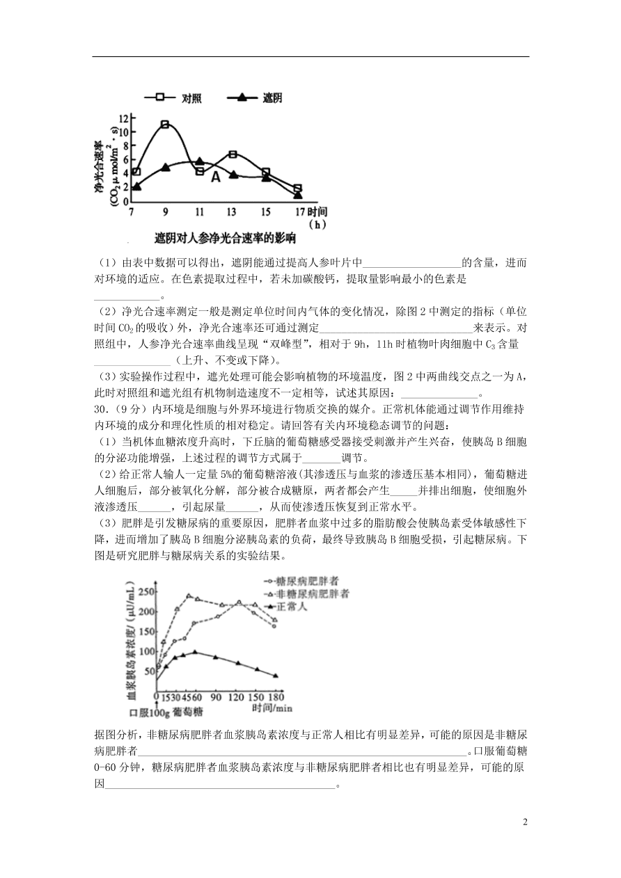 四川省宜宾市叙州区第一中学2021届高三生物上学期第一次月考试题（含答案）