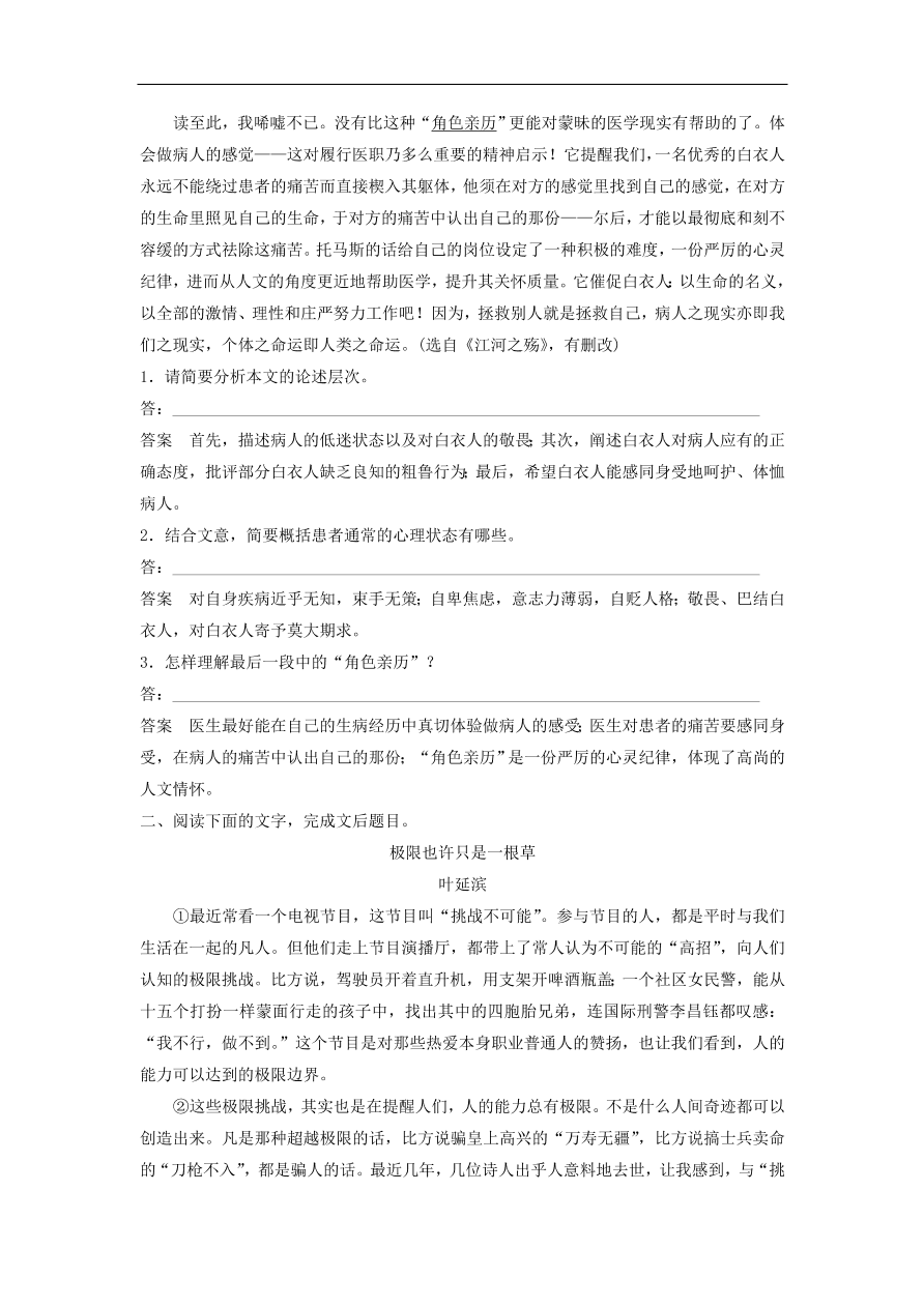 高考语文二轮复习 立体训练第三章 论述类文本阅读 专题十四（含答案） 