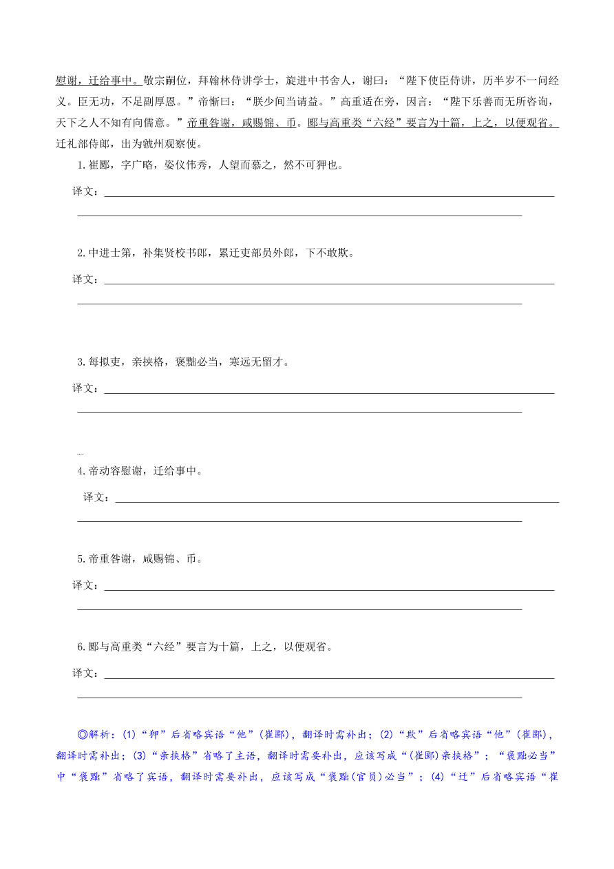 2020-2021年高考文言文解题技巧翻译题：句意通畅调、补、变